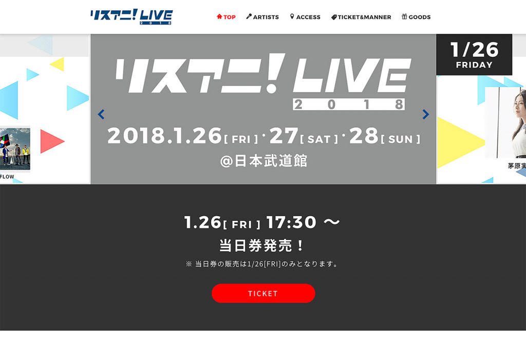 『リスアニ！LIVE 2018』イベントサイト制作