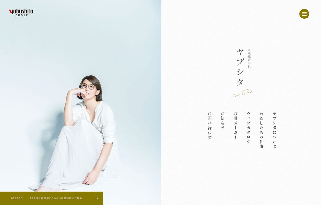 眼鏡総合商社『株式会社ヤブシタ 』コーポレートサイトリニューアル