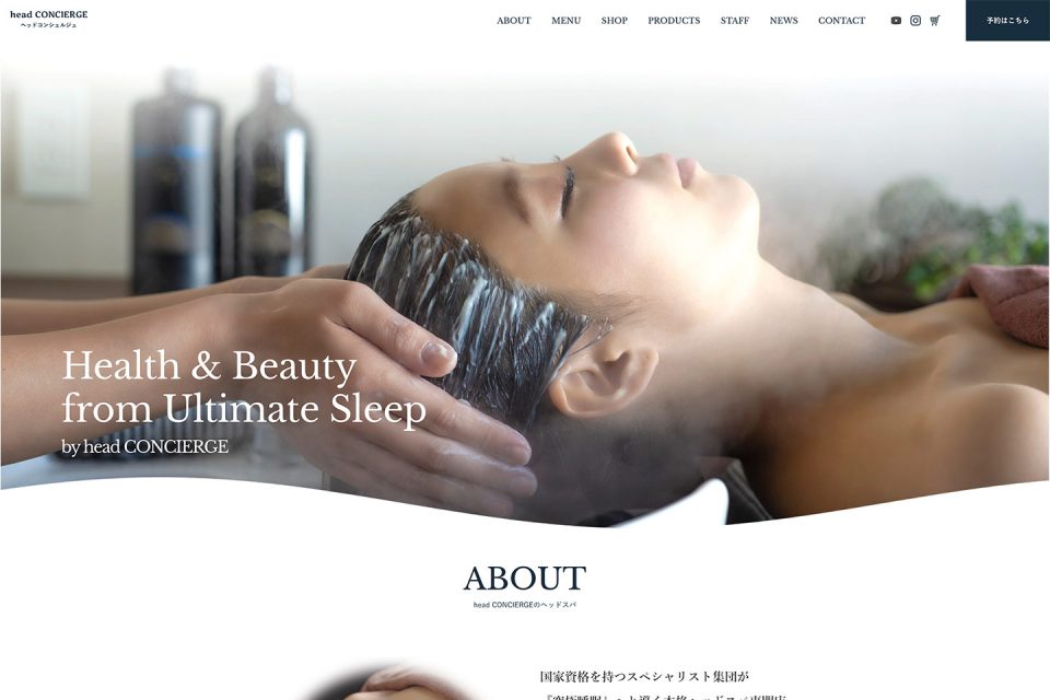 『head CONCIERGE』サイト制作