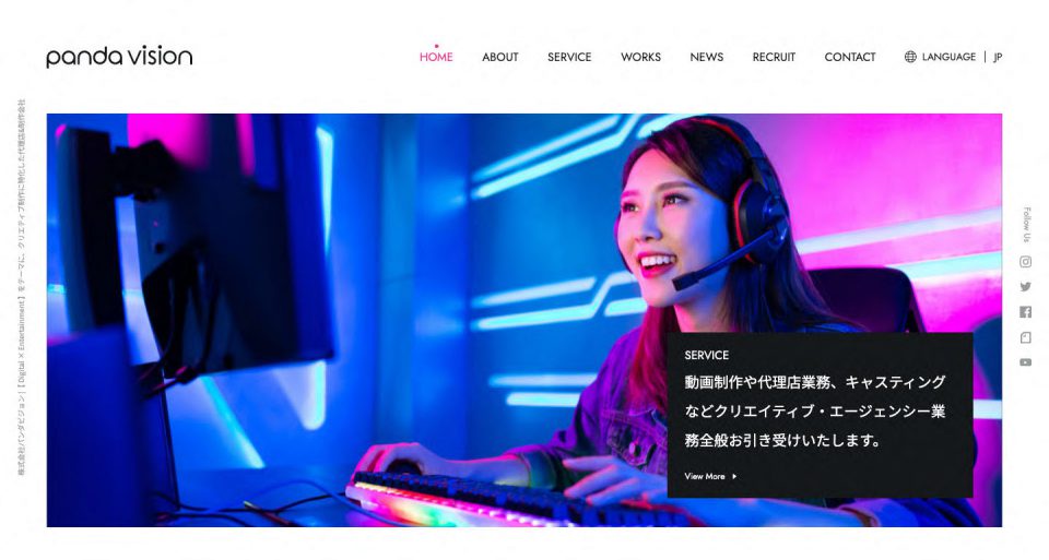 『株式会社パンダビジョン』コーポレートサイトリニューアル