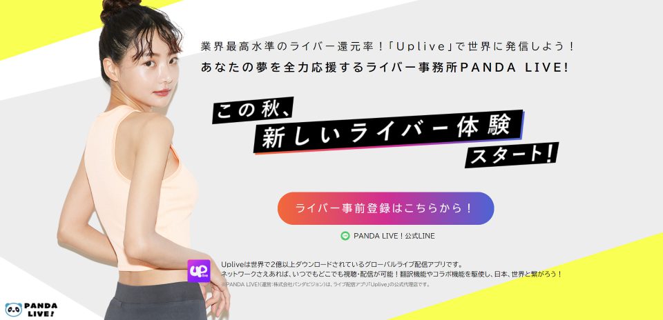 ティザーサイト『PANDA LIVE!』