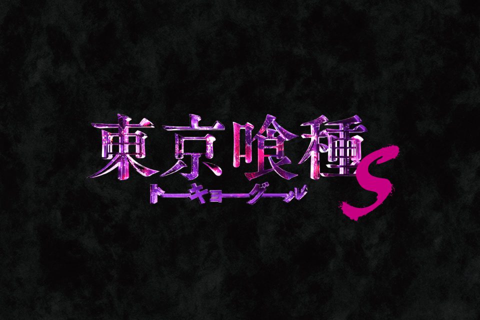 映画『東京喰種 トーキョーグール【S】』SNS運用・動画制作