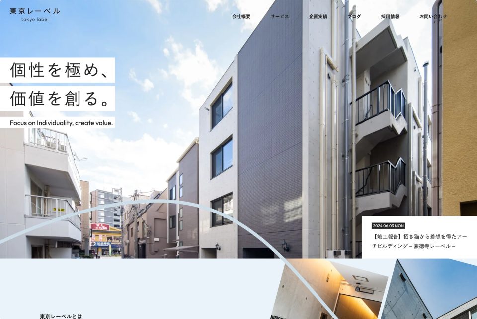 『株式会社東京レーベル』 コーポレートサイトリニューアル